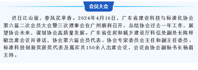 广东省建设科技与标准化协会第六届二次会员大会暨三次理事会在广州顺利召开_03.jpg