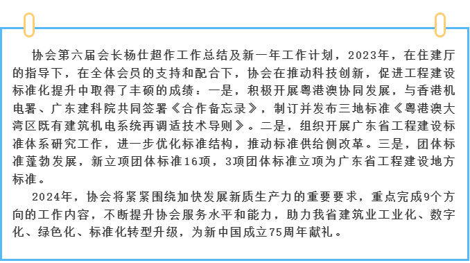 广东省建设科技与标准化协会第六届二次会员大会暨三次理事会在广州顺利召开_07.jpg