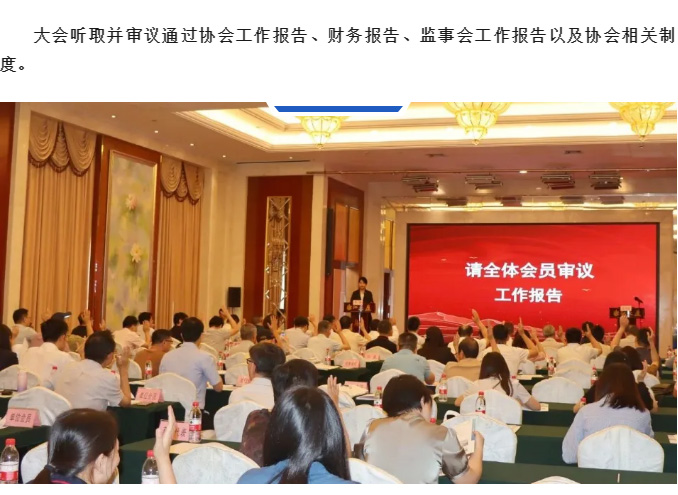 广东省建设科技与标准化协会第六届二次会员大会暨三次理事会在广州顺利召开_08.jpg