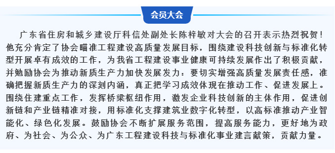 广东省建设科技与标准化协会第六届二次会员大会暨三次理事会在广州顺利召开_09.jpg