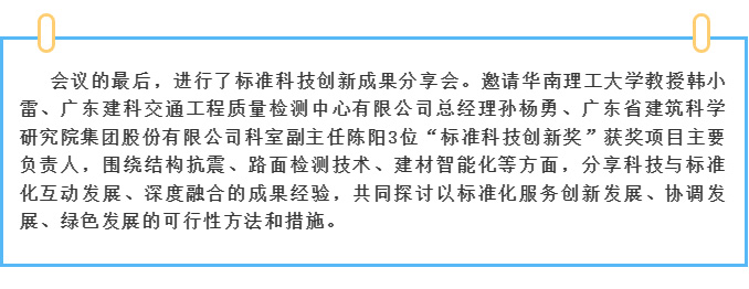 广东省建设科技与标准化协会第六届二次会员大会暨三次理事会在广州顺利召开_14.jpg